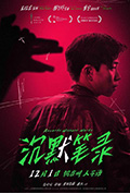 《沉默笔录》封面