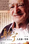 《耿宁·人生第一等事》封面