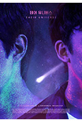 《他们的宇宙》封面