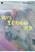 我们置若罔闻的疤痕封面