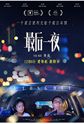 《最后一夜》封面