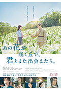 与你再遇鲜花盛开之丘封面