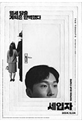 《房客们》封面