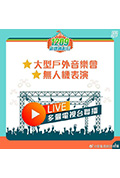 《共建美好社区大汇演》封面