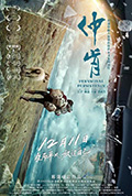 《仲肯》封面