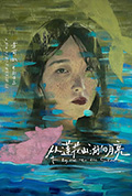 从莲花山游向月亮封面