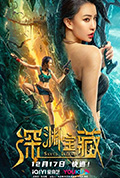 深渊宝藏封面