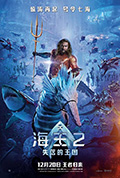 海王2:失落的王国封面