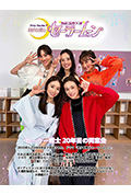 《美少女战士 第20年的同学会》封面