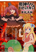 邪神与厨二病少女【世纪末篇】封面