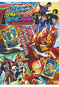 《电视君超战斗DVD 假面骑士歌查德:怎么办!?宝太郎和凛音的身体互相交换了!!》封面