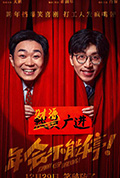 《年会不能停!》封面