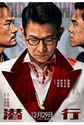 《潜行》封面