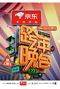 《2024湖南卫视芒果TV跨年晚会》封面