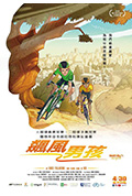 《飙风男孩》封面