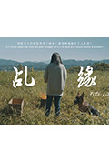 《乩緣》封面