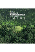 2023年度叱咤樂壇流行榜頒獎典禮封面