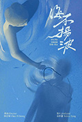 《海不扬波》封面