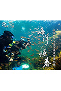 《海洋‧恒春》封面