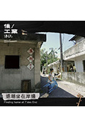 《退潮坐在岸邊》封面