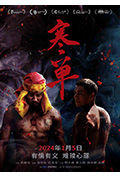 《寒单》封面