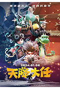 天降大任封面