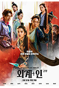 《外星+人2》封面