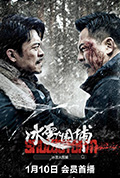《冰雪大围捕》封面