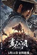 《画江湖之不良帅》封面