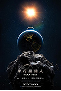 《小行星猎人》封面
