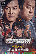 《无间毒票》封面