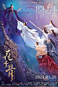 《花千骨》封面