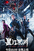 星门深渊封面