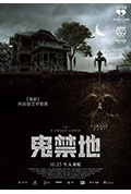 被诅咒的土地封面