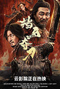 《挡马夺刀》封面