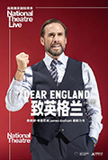致英格兰封面