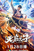 火神之天启之子封面