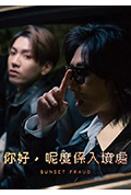 《你好,呢度係入境處》封面