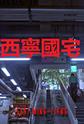 西宁国宅封面