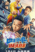 《四平警事之钻石大劫案》封面