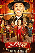 《五尺神探》封面