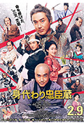 《替身忠臣藏》封面