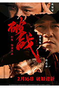 《破战》封面