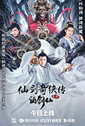 《仙剑奇侠传前传:酒剑仙》封面