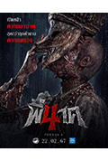 《鬼寺凶灵4》封面