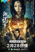 《湘西诡事》封面