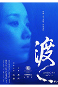 渡封面