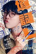 《填词L》封面