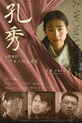 《孔秀》封面