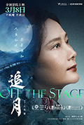 《追月》封面
